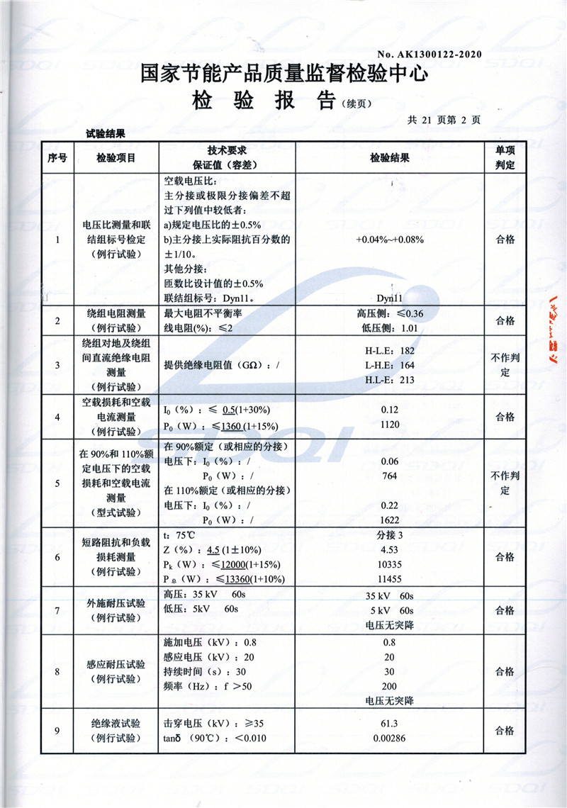 高低压试验报告-S11-1250石峰石峰石峰油浸式变压器-2.jpg
